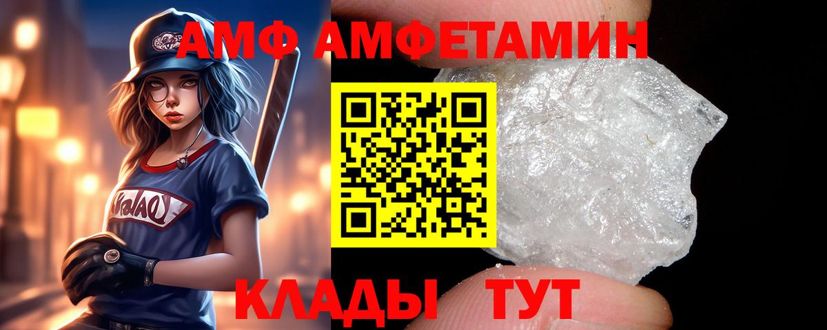 АМФ VHQ  Вход с VPN  Амфетамин  Видное  Амфетамин 