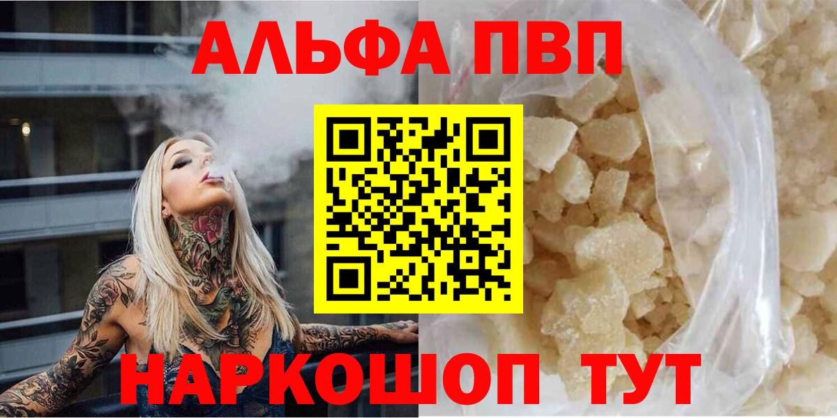 A PVP  А ПВП СК  Alpha-PVP мука  Видное  Вход с VPN  A PVP Crystall 