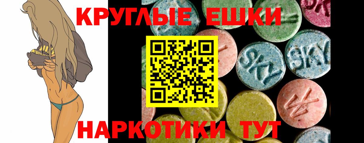 Ecstasy 280мг  ЭКСТАЗИ круглые  Вход с VPN  Видное 
