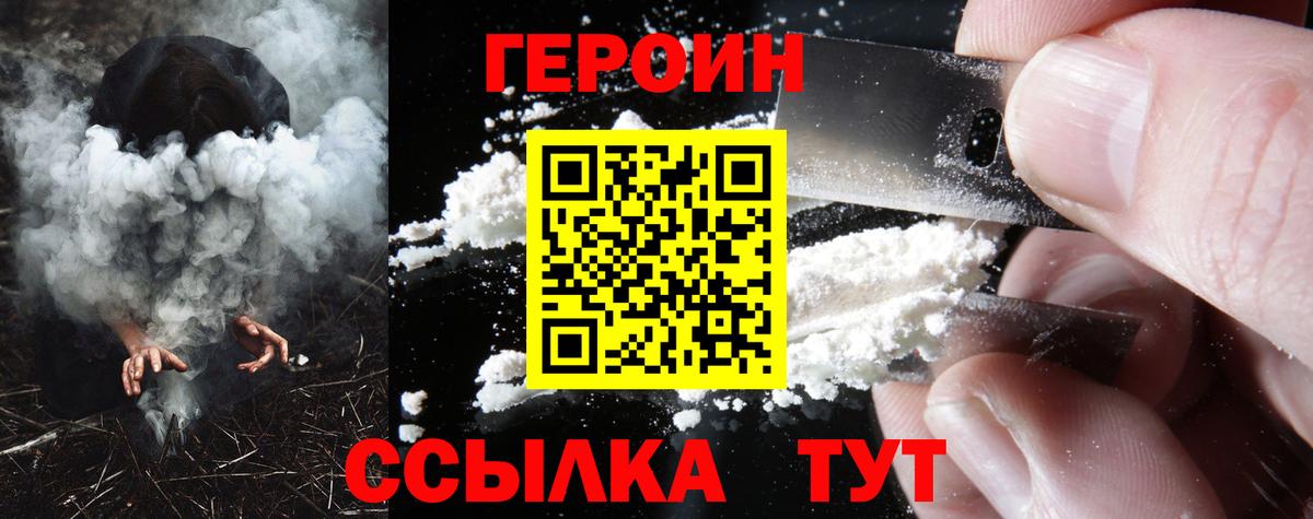 ГЕРОИН VHQ Видное