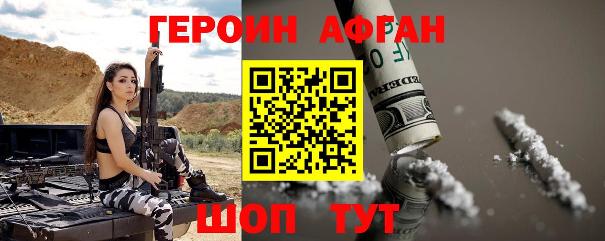 Видное  ГЕРОИН гречка  Героин  Вход с VPN 