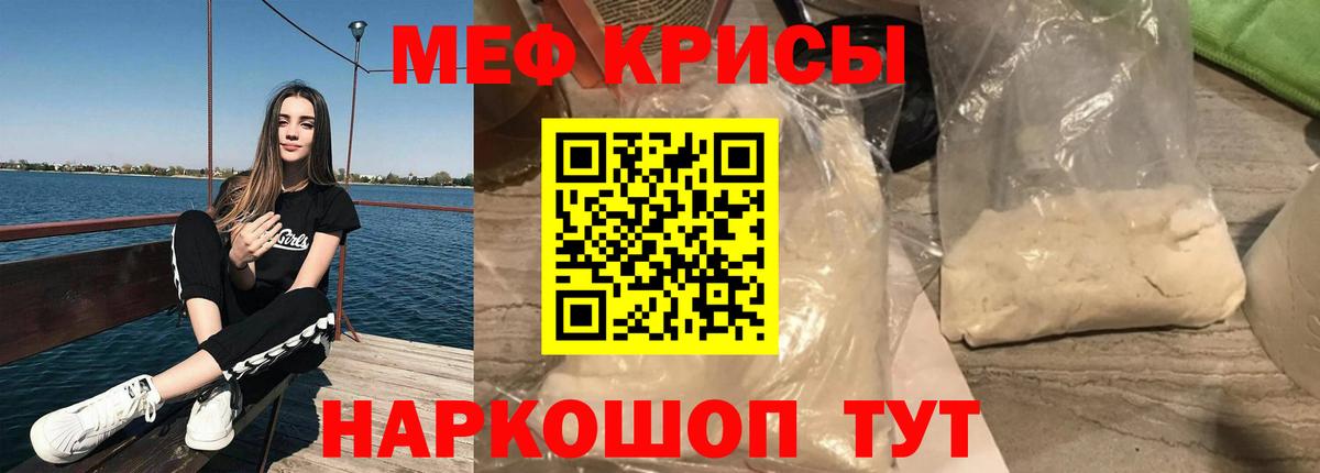 Меф мука Видное