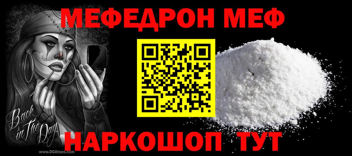 Мефедрон кристаллы  Вход с VPN  МЯУ-МЯУ  МЯУ-МЯУ мука  Видное 